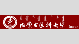 内蒙古医科